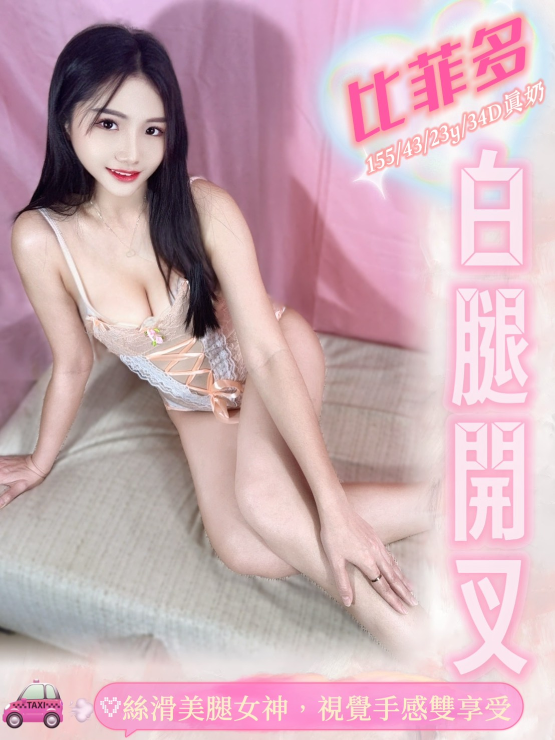 推薦妹 台北 小涵 擅長臀推 胸圍34G